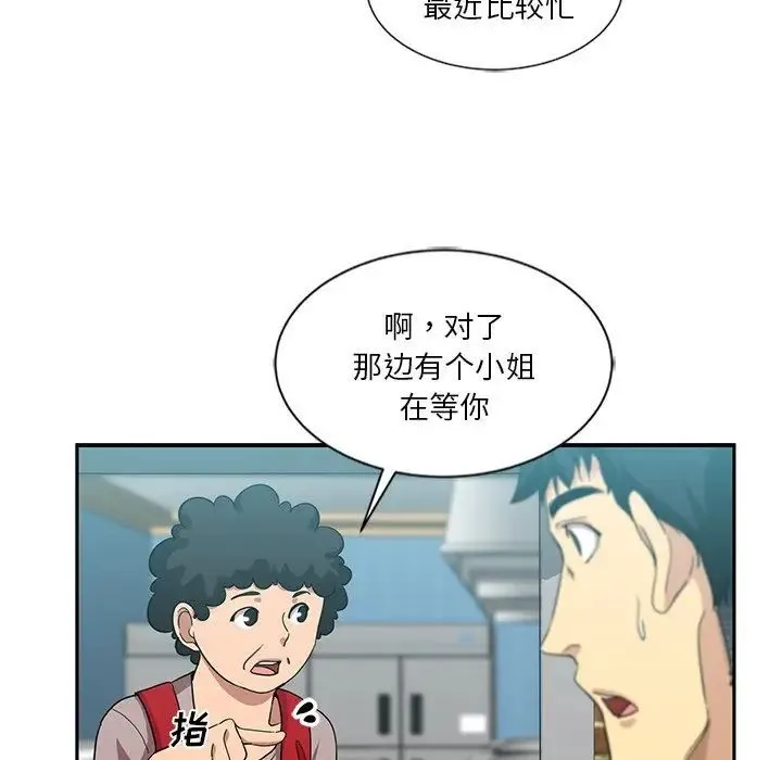 危险纯友谊 - 第13话 - page 67
