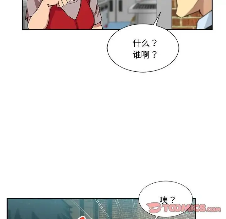 危险纯友谊 - 第13话 - page 68