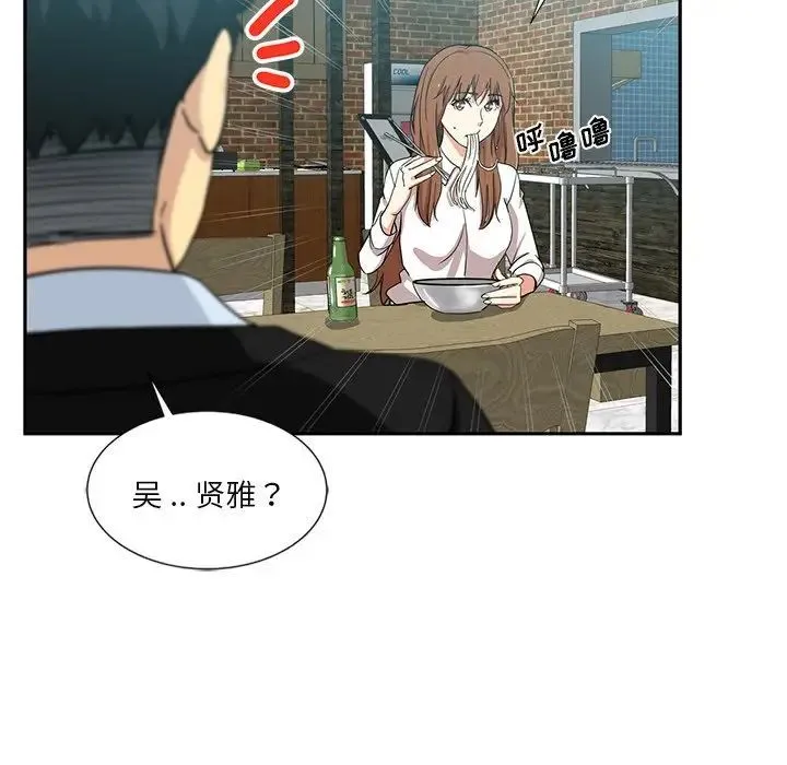 危险纯友谊 - 第13话 - page 69