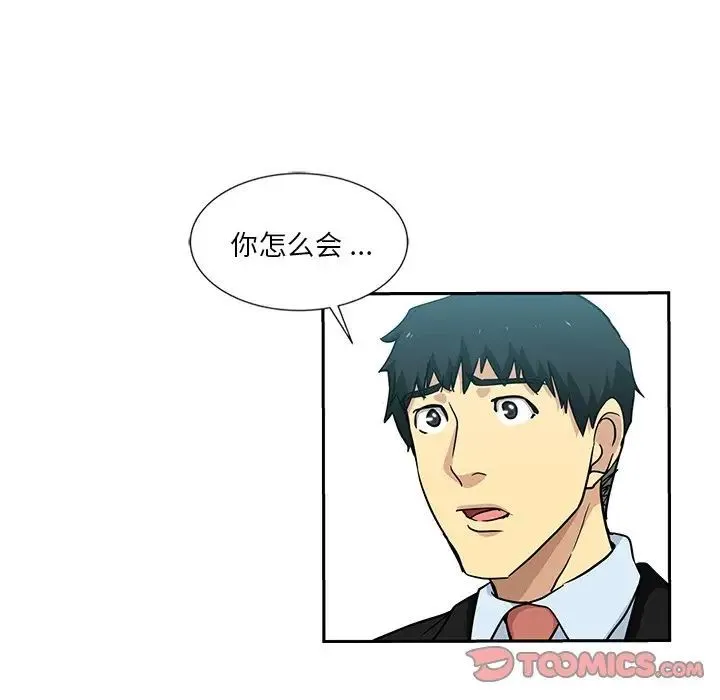 危险纯友谊 - 第13话 - page 70