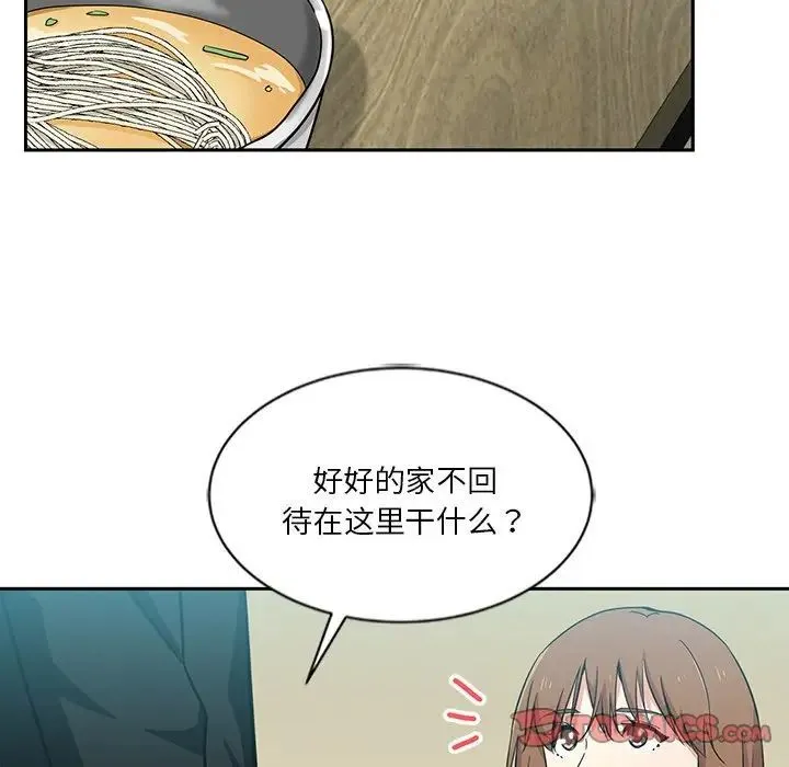 危险纯友谊 - 第13话 - page 72