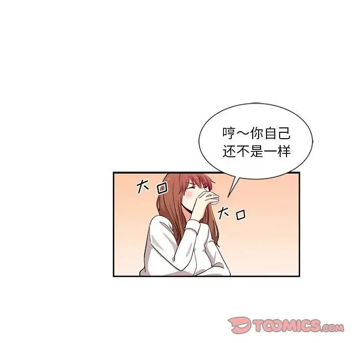 危险纯友谊 - 第13话 - page 74