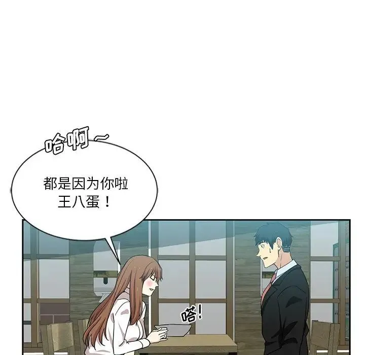 危险纯友谊 - 第13话 - page 75