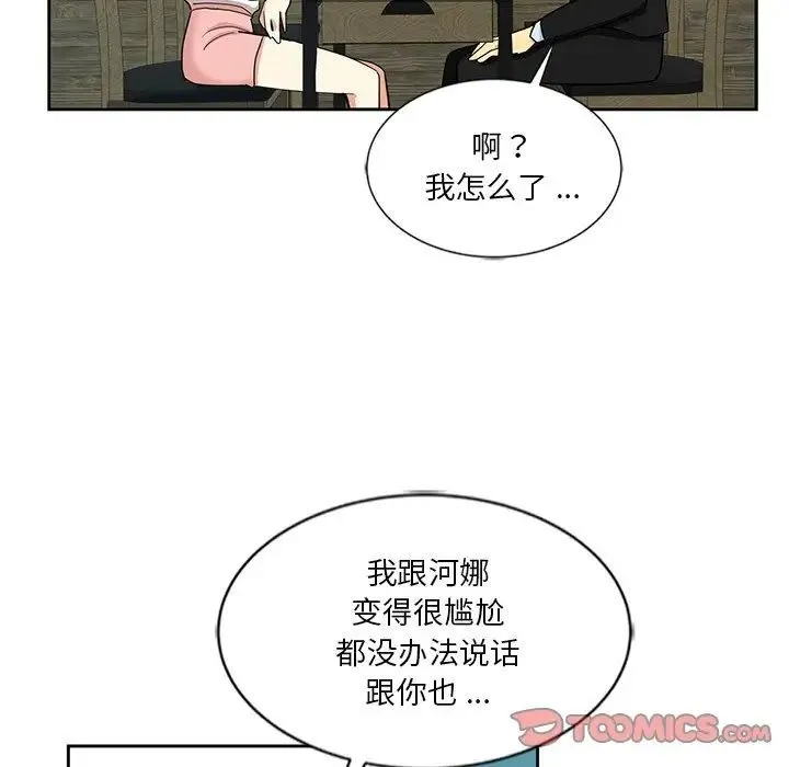 危险纯友谊 - 第13话 - page 76