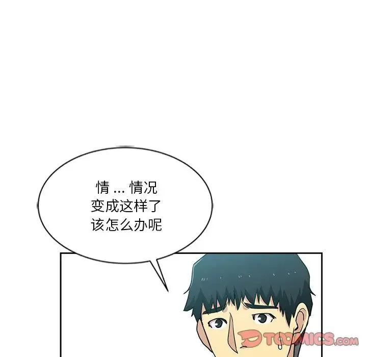 危险纯友谊 - 第13话 - page 78