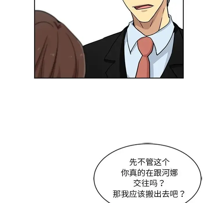 危险纯友谊 - 第13话 - page 79