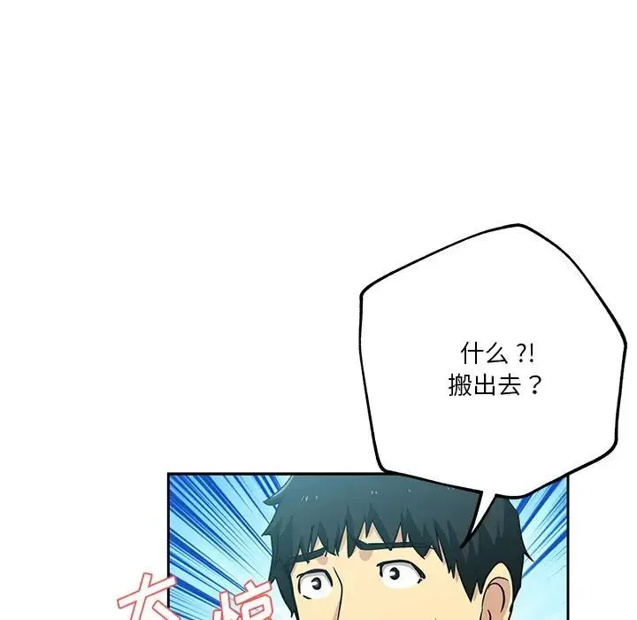 危险纯友谊 - 第13话 - page 81