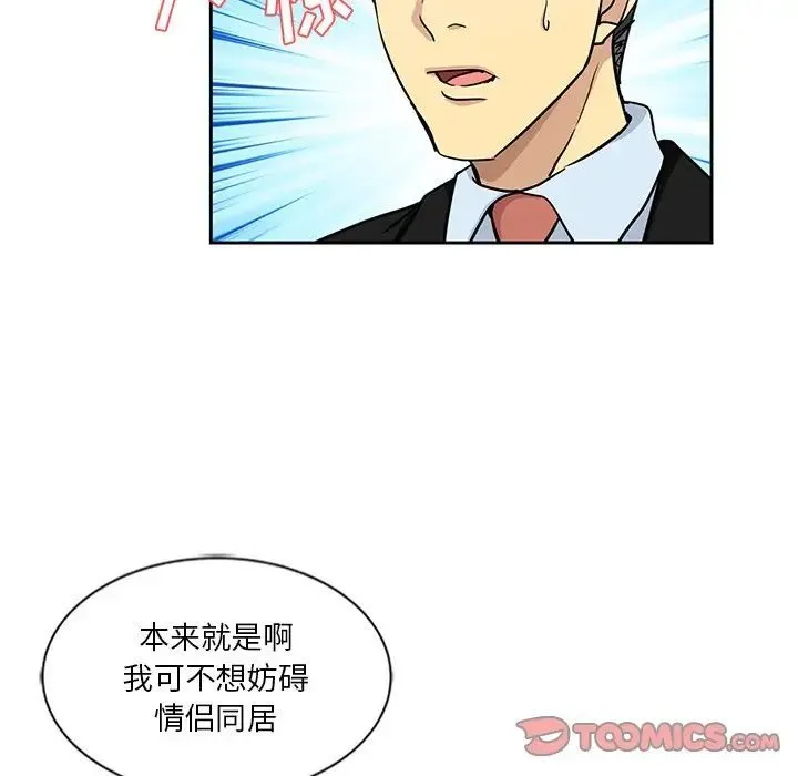 危险纯友谊 - 第13话 - page 82