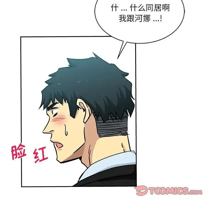 危险纯友谊 - 第13话 - page 84