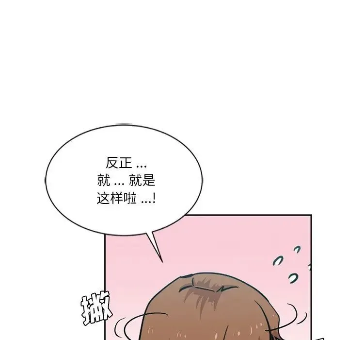 危险纯友谊 - 第13话 - page 85