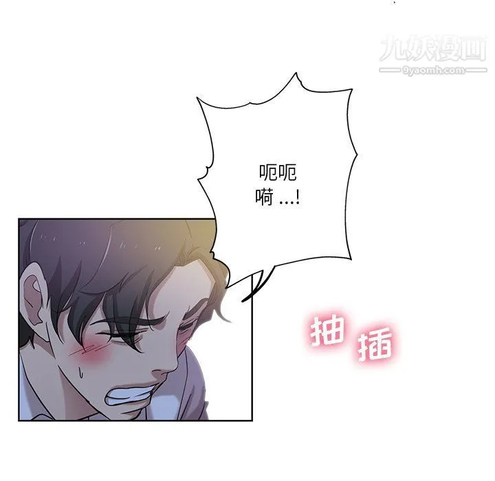 危险纯友谊 - 第22话 - page 15