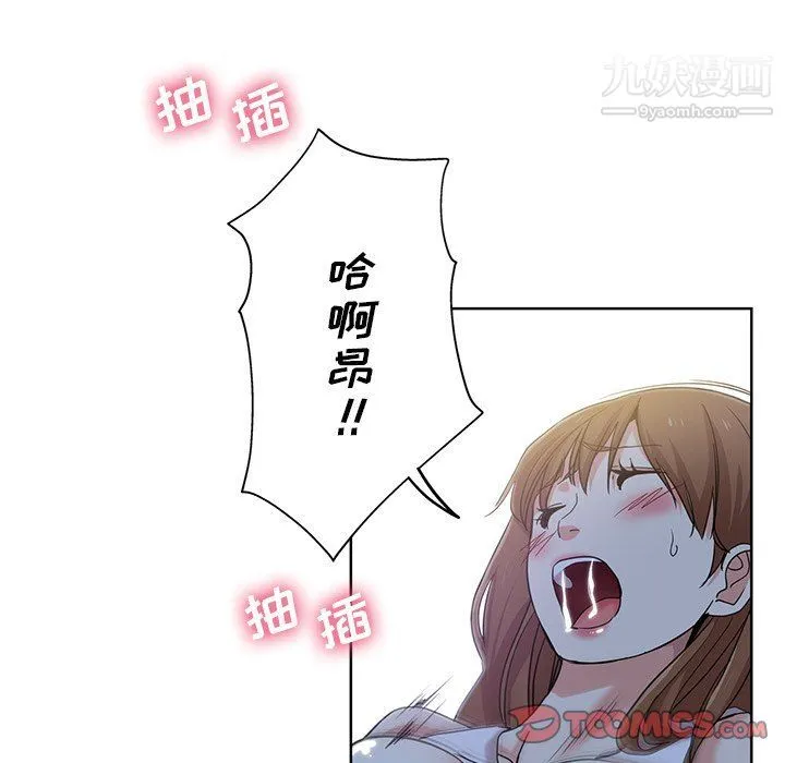 危险纯友谊 - 第22话 - page 16