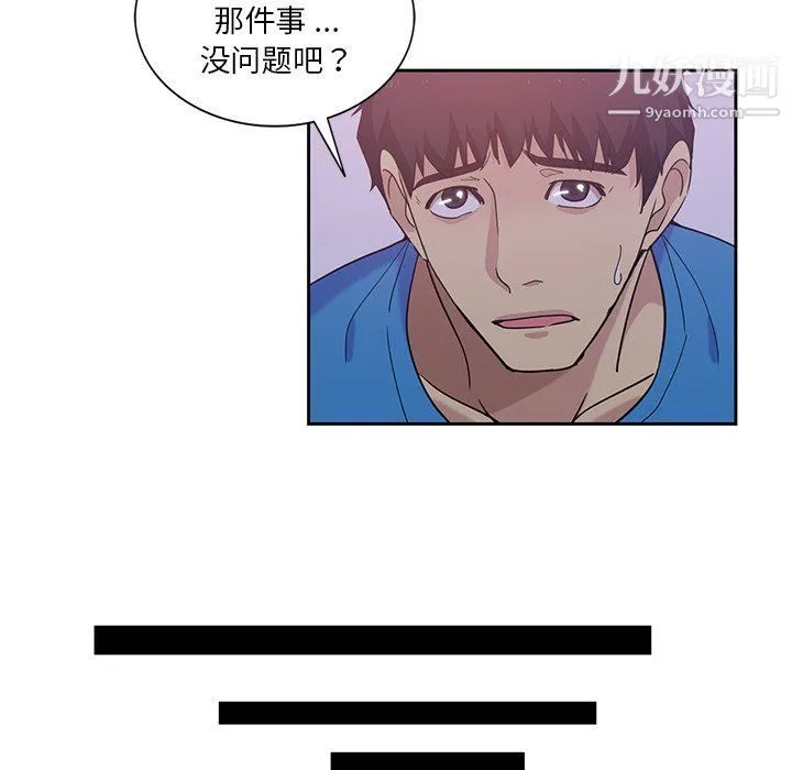 危险纯友谊 - 第22话 - page 28