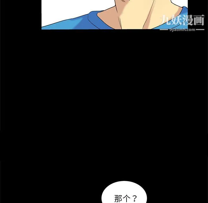 危险纯友谊 - 第22话 - page 32
