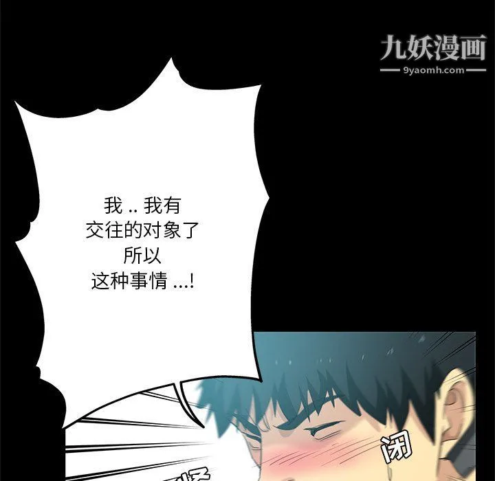 危险纯友谊 - 第22话 - page 36