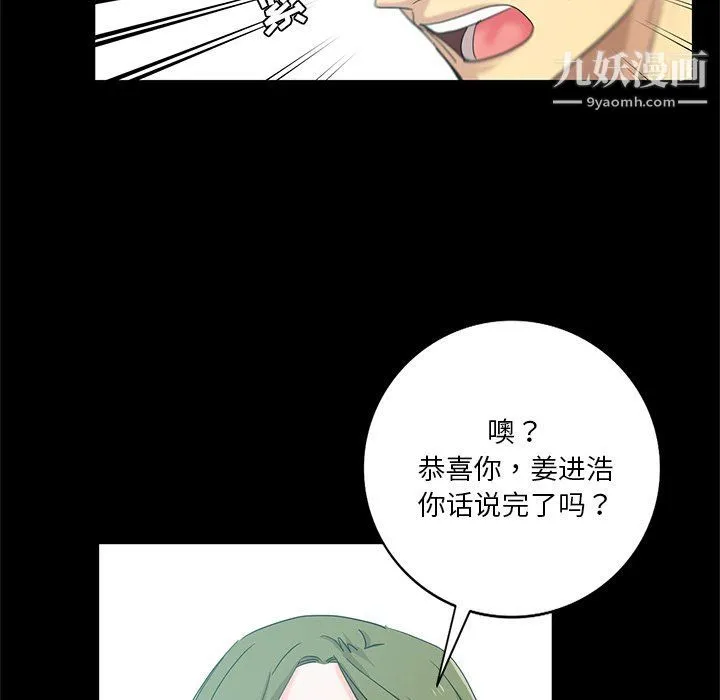 危险纯友谊 - 第22话 - page 37