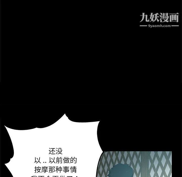 危险纯友谊 - 第22话 - page 39