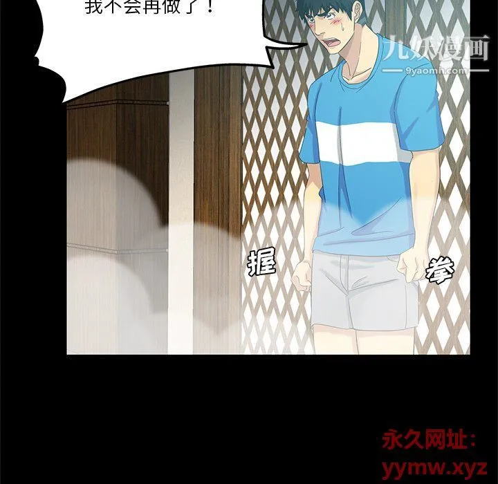 危险纯友谊 - 第22话 - page 40