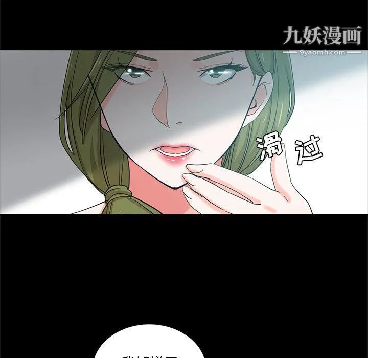 危险纯友谊 - 第22话 - page 41