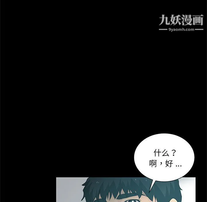 危险纯友谊 - 第22话 - page 43