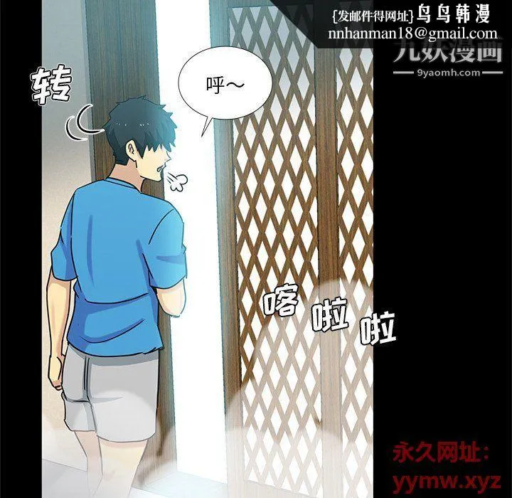 危险纯友谊 - 第22话 - page 45