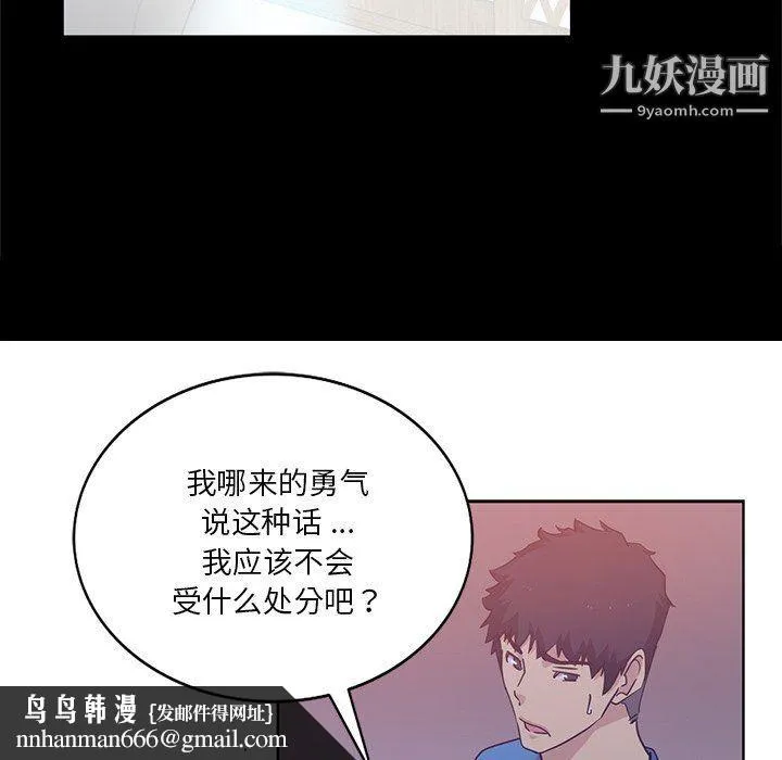 危险纯友谊 - 第22话 - page 46