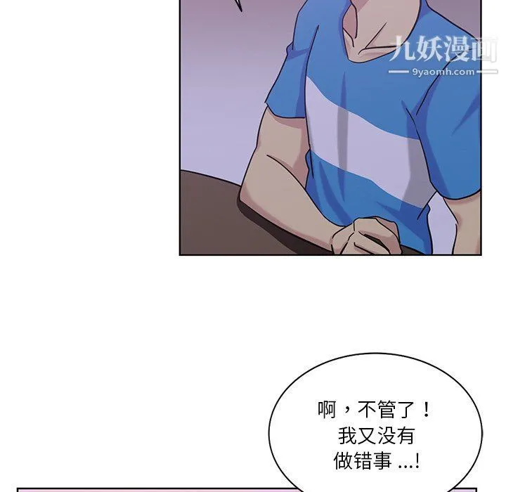 危险纯友谊 - 第22话 - page 47