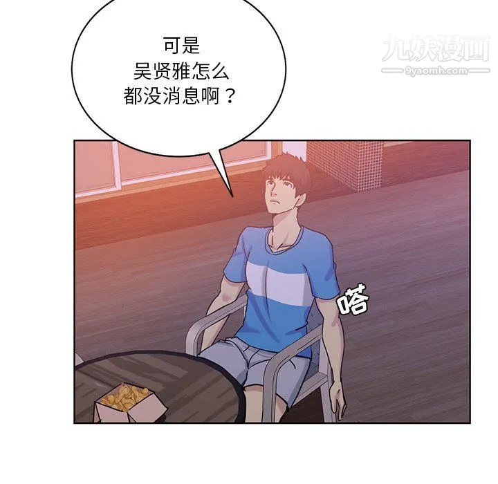 危险纯友谊 - 第22话 - page 49