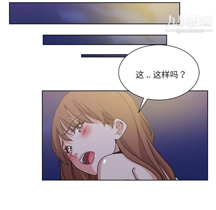 危险纯友谊 - 第22话 - page 50
