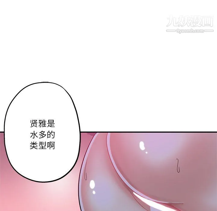 危险纯友谊 - 第22话 - page 53