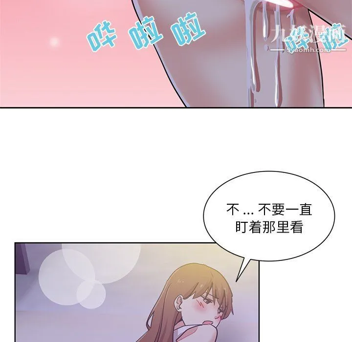 危险纯友谊 - 第22话 - page 54