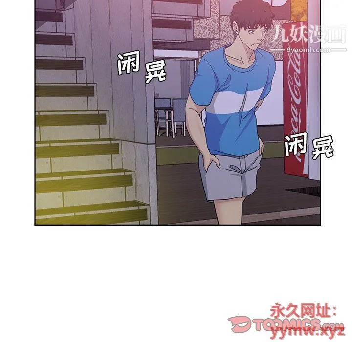 危险纯友谊 - 第22话 - page 72