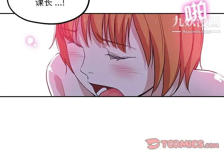危险纯友谊 - 第9话 - page 4