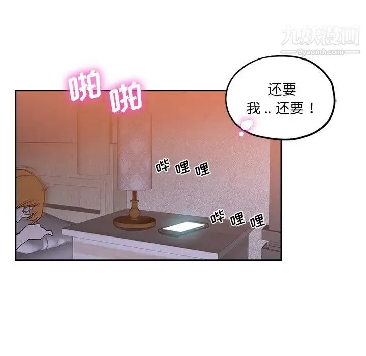 危险纯友谊 - 第9话 - page 5