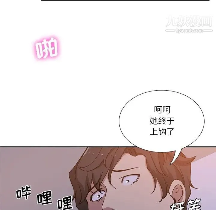 危险纯友谊 - 第9话 - page 7