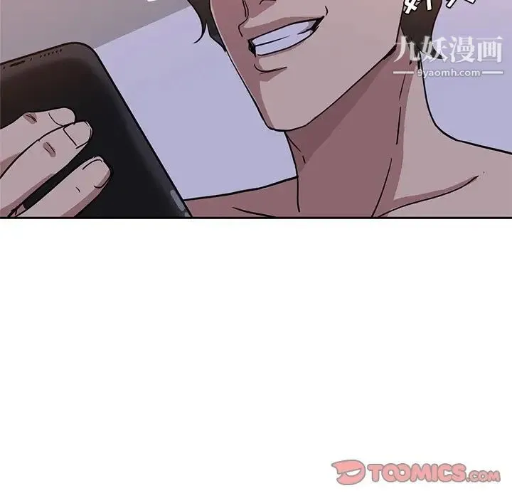 危险纯友谊 - 第9话 - page 8