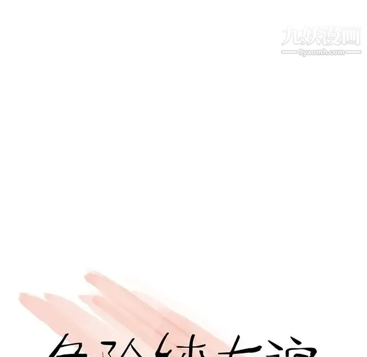 危险纯友谊 - 第9话 - page 9