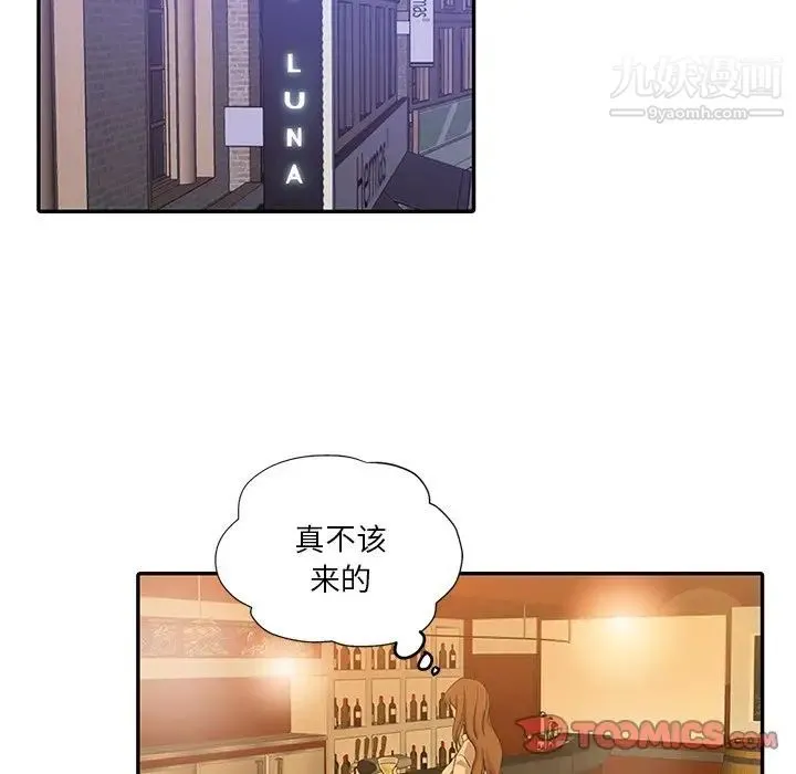 危险纯友谊 - 第9话 - page 12
