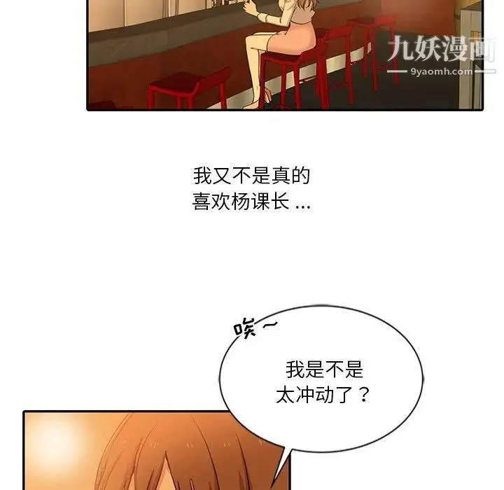 危险纯友谊 - 第9话 - page 13