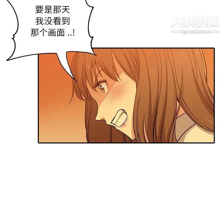 危险纯友谊 - 第9话 - page 15