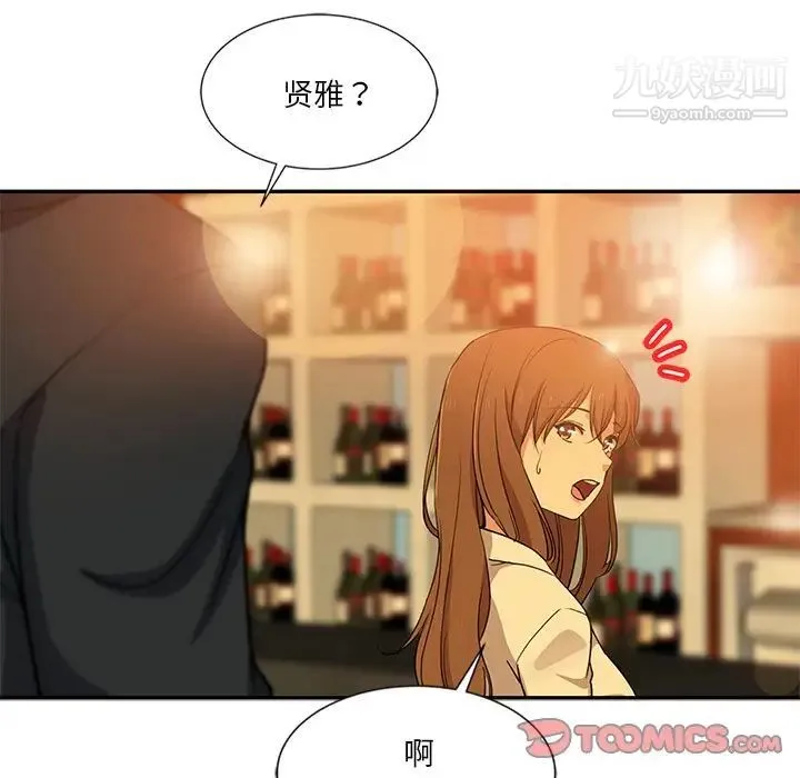 危险纯友谊 - 第9话 - page 16