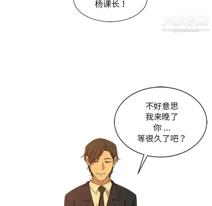 危险纯友谊 - 第9话 - page 17