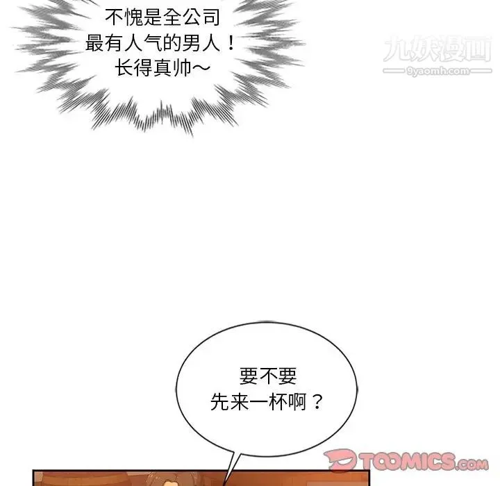 危险纯友谊 - 第9话 - page 20