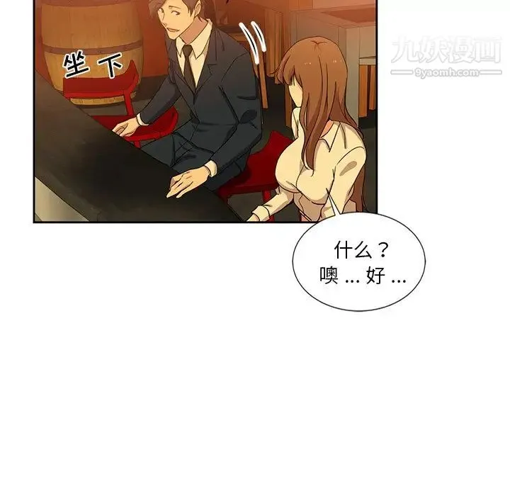 危险纯友谊 - 第9话 - page 21