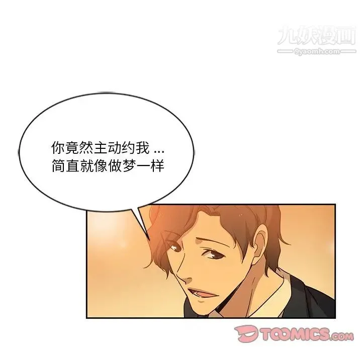 危险纯友谊 - 第9话 - page 22