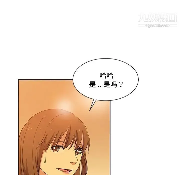 危险纯友谊 - 第9话 - page 23