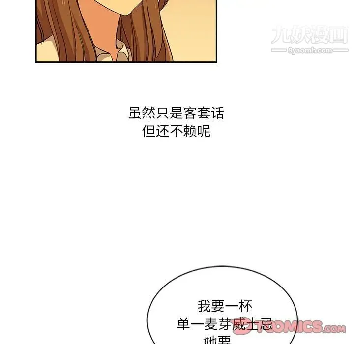 危险纯友谊 - 第9话 - page 24