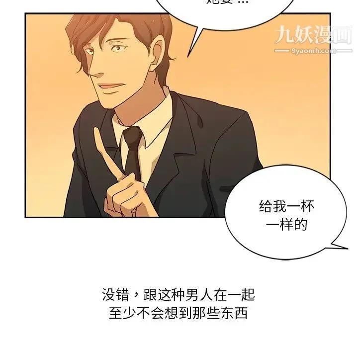 危险纯友谊 - 第9话 - page 25