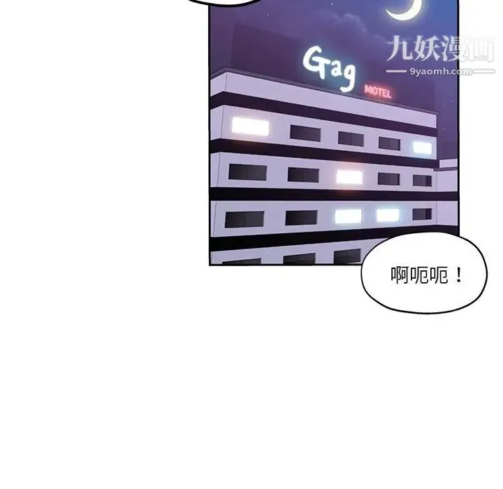 危险纯友谊 - 第9话 - page 27