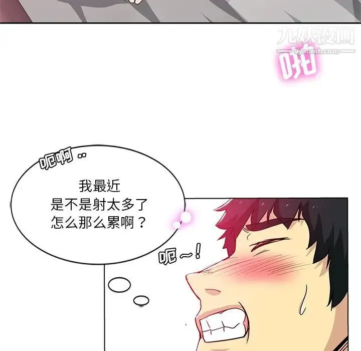 危险纯友谊 - 第9话 - page 29